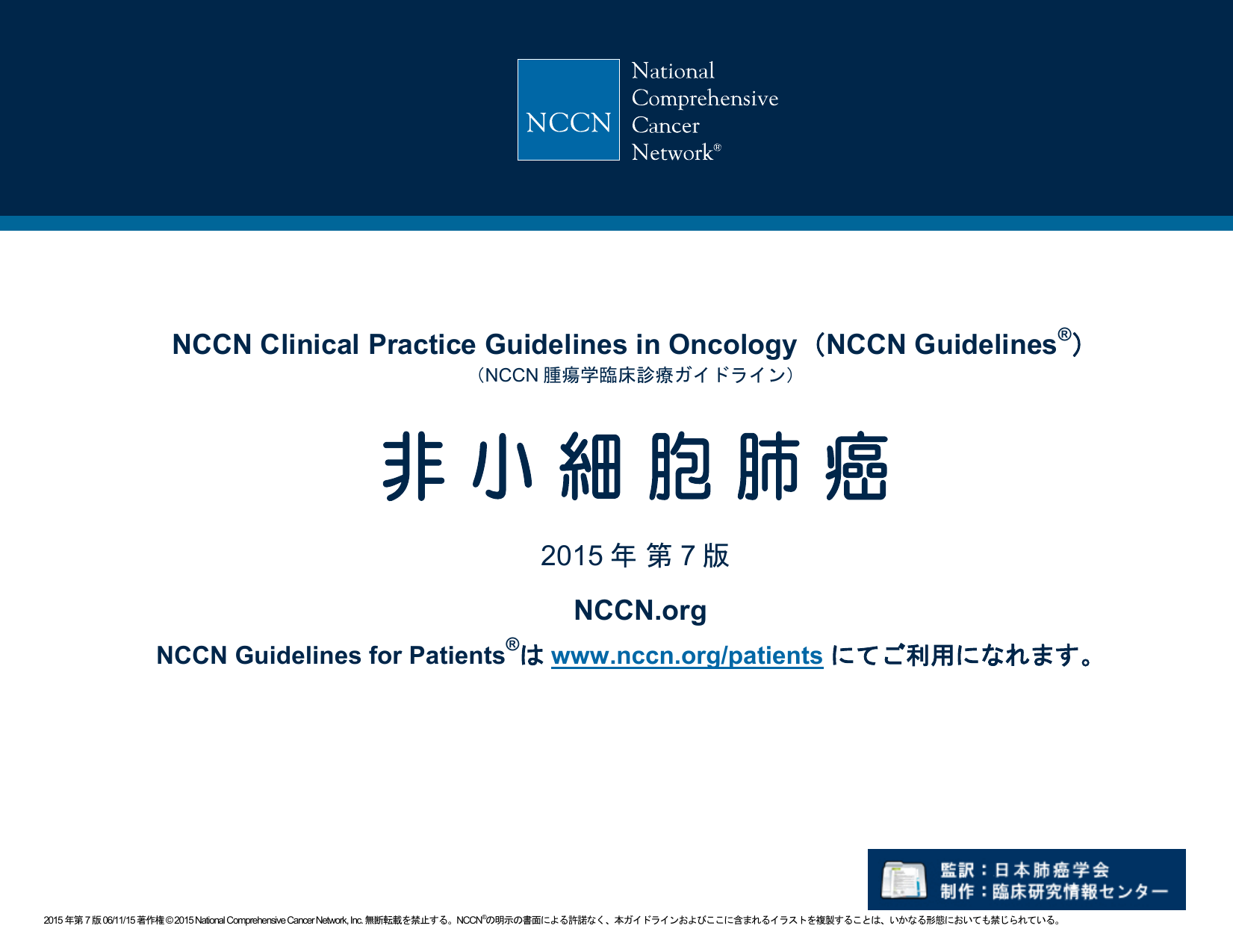 NCCN Guidelines Version 7.2015