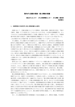 院内がん登録の根拠・個人情報の保護（PDF：524KB）