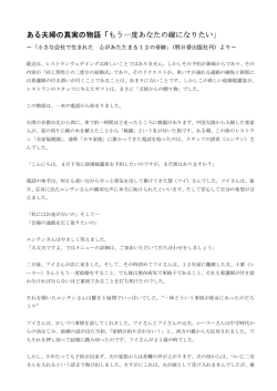 ある夫婦の真実の物語「もう一度あなたの嫁になりたい」