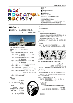 PDF版の会報 - 学校教育研究センター