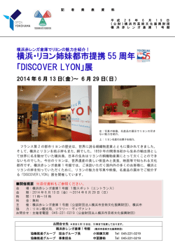 横浜･リヨン姉妹都市提携 55 周年 - 公益財団法人 横浜市芸術文化振興