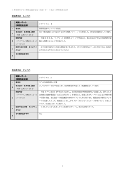 日本禁煙科学会 禁煙支援者認定 実績レポート サンプル
