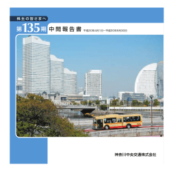 第135期 中間報告書