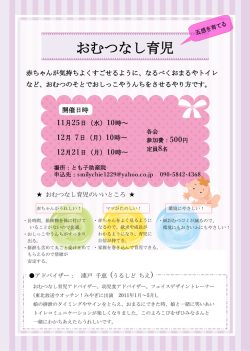 おむつなし育児 - とも子助産院