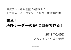 2012年6月8日 アセンダント山中康司