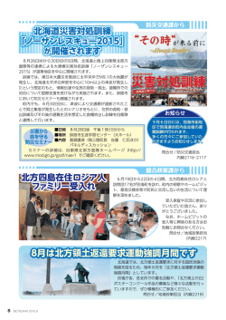 8月は北方領土返還要求運動強調月間です