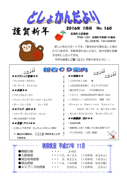 としょかんだより 2016年1月号