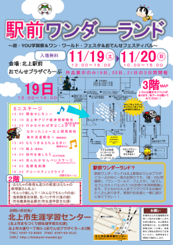 駅前ワンダーランドチラシ（PDFファイル）