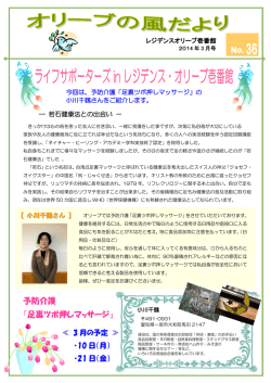 予防介護 『足裏ツボ押しマッサージ』