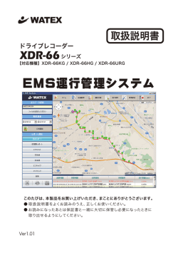 XDR-66 - 株式会社ワーテックス