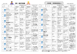 3月 献立予定表