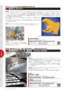 建設機械用カッター刃 【龍馬刃 Ryoma blade】