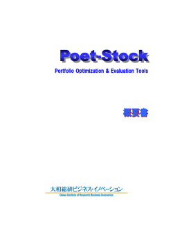 概要書 - 大和総研ビジネス･イノベーション Poet
