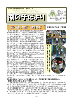 第23号 - 伊豆市立修善寺南小学校