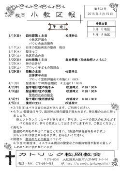 枚岡 小 教 区 報 - GMOとくとくbb