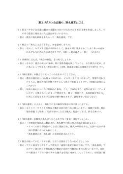 第2バチカン公会議の「典礼憲章」（3）