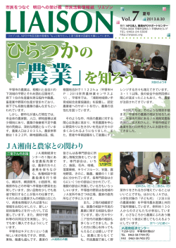 リエゾン7号のPDFはこちら - 湘南NPOサポートセンター