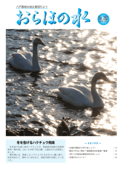2015年01月号 - 八戸圏域水道企業団
