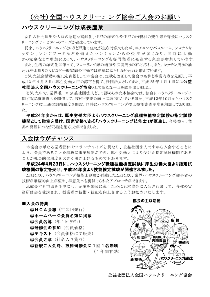 入会案内pdf版 公益社団法人全国ハウスクリーニング協会