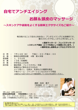 自宅でアンチエイジング お顔＆頭皮のマッサージ