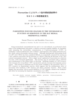 Paroxetineによるラット脳内側前頭前野の セロトニン神経機能変化