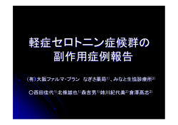 軽症セロトニン症候群の