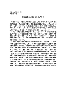 高齢出産には高いリスクが伴う