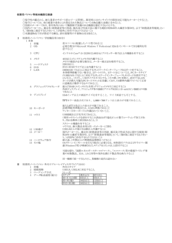 校務用パソコン等端末機器仕様書 Ⅰ 校務用ノートパソコン 学校職員用