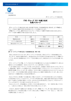 ITHDグループ - TIS株式会社