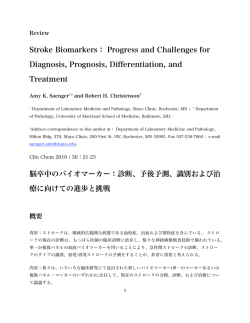 Stroke Biomarkers： Progress and Challenges for Diagnosis