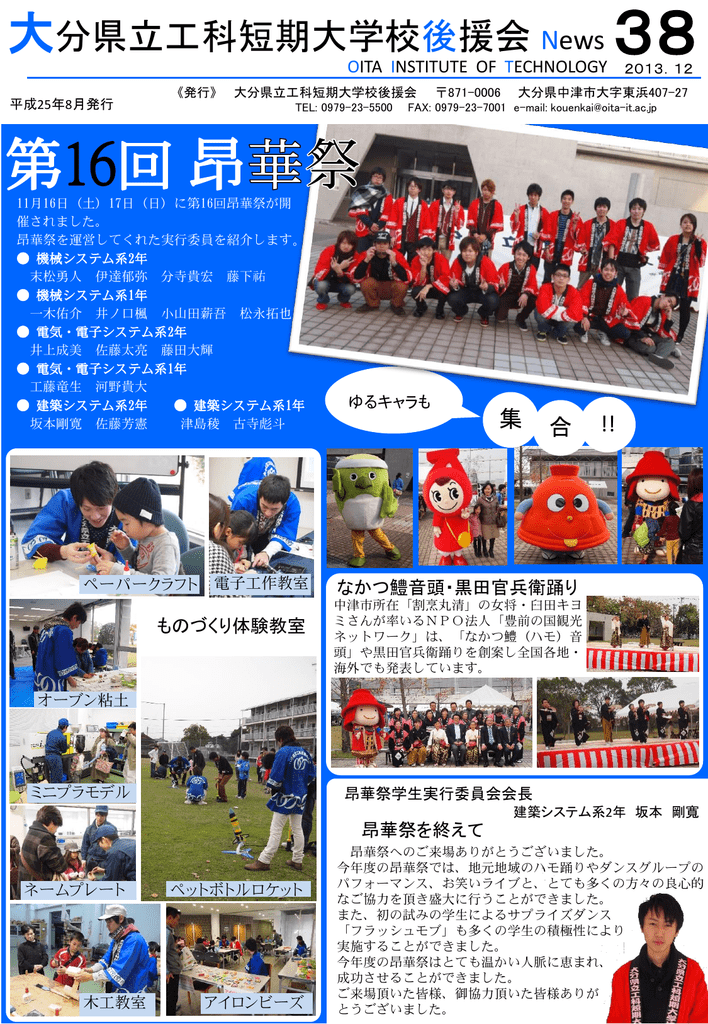 第16回昂華祭 大分県立工科短期大学校