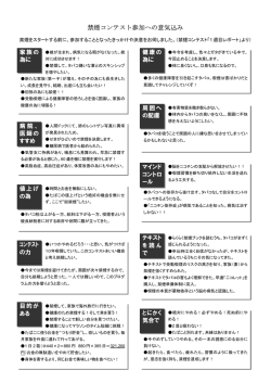 禁煙コンテスト参加への意気込み