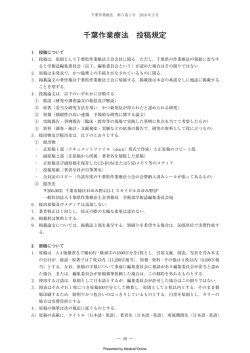 千葉作業療法 投稿規定