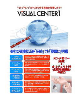 製品情報（PDF版） - 長城コンサルティング株式会社