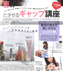 Page 1 今号で恵隊長が指南するのは、彼にとって唯一無二のオンナに