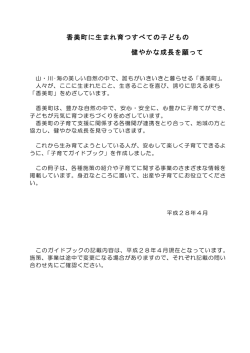 こそだてがいどぶっく（すくすく）(PDF文書)