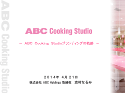 ABC Holding 志村取締役 プレゼンテーション資料(PDF:3MB)