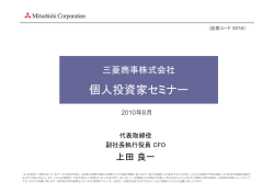 プレゼンテーション資料(PDF:975KB) - Mitsubishi Corporation