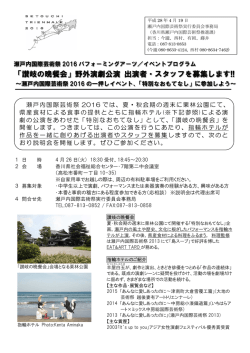 「讃岐の晩餐会」野外演劇公演 出演者・スタッフを募集します!!