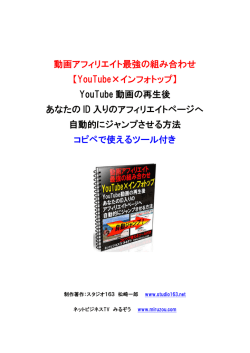 動画アフィリエイト最強の組み合わせ 【YouTube&times;インフォトップ
