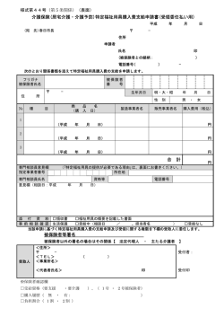 (居宅介護・介護予防)特定福祉用具購入費支給申請書(受領委任払い用)