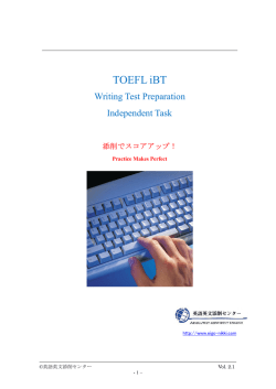 TOEFLエッセー対策 ガイドブック Vol2.1