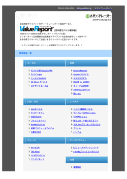 調査媒体一覧 ポータル 女性 CMG・SNS エンタメ