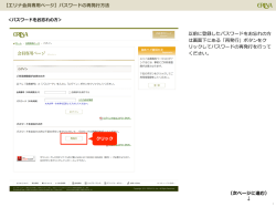 【エリナ会員専  用ページ】パスワードの再発  行行  方法 （次ページに進む