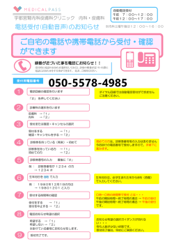 ご自宅の電話や携帯電話から受付・確認 ができます