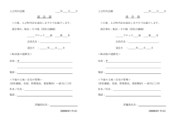 退会届 - 上之町内会ホームページ