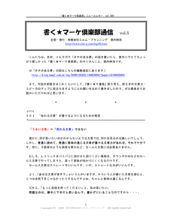 書く  マーケ倶楽部通信 vol.5