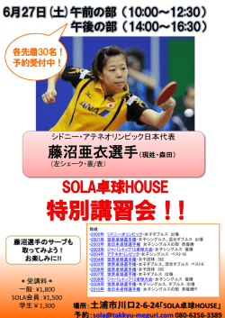 藤沼選手講習会