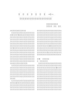 都 市 シ ン ボ ル 論 ―2― 都市の諸相（ロサンゼルス、ラスベガス）