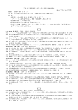 1 平成 17 年度関西学生会学生員卒業研究発表講演会 （2006 年 3 月